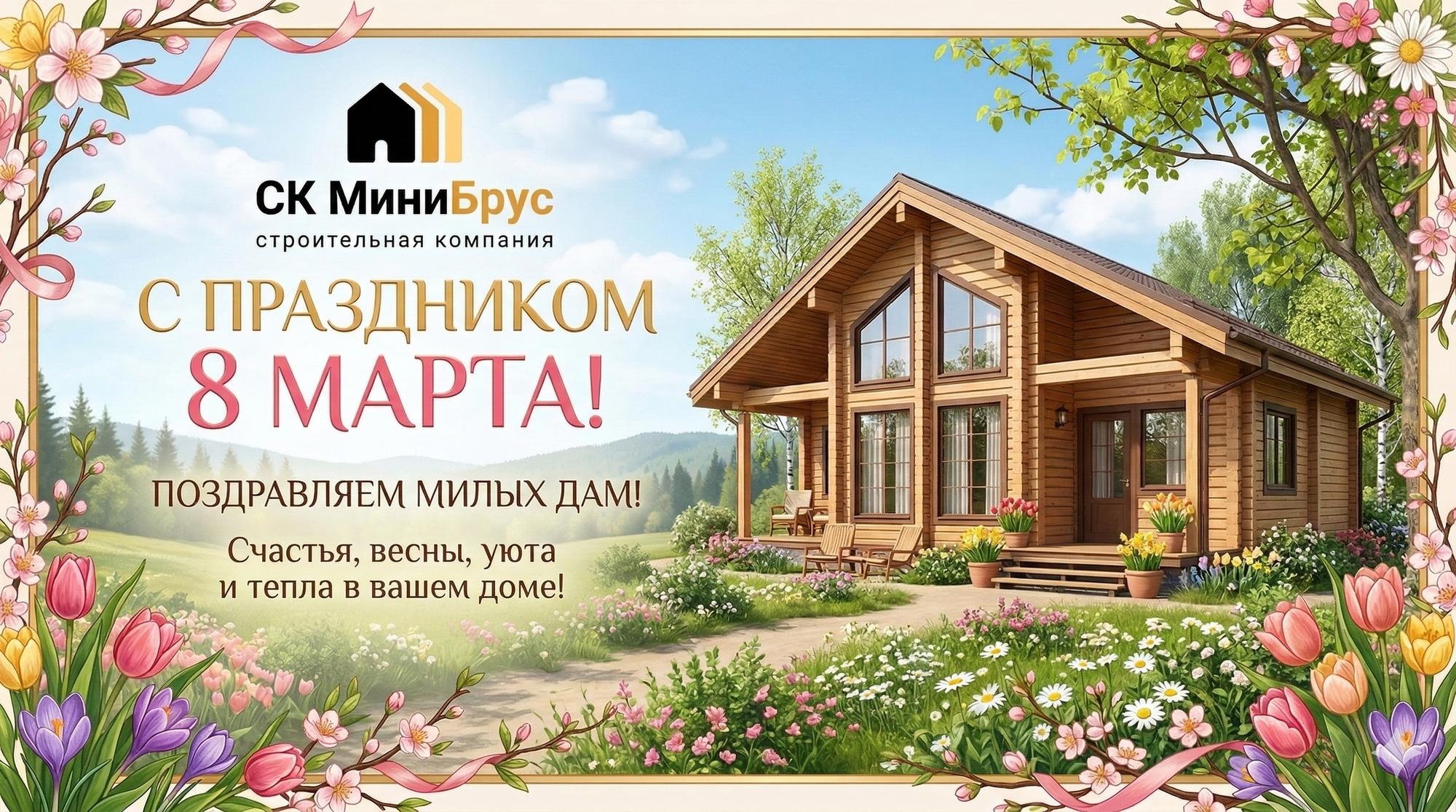 Поздравление с 8 марта!